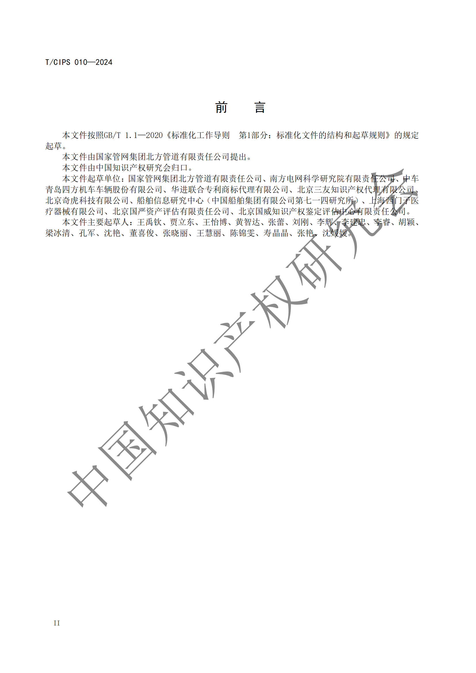 《專利申請前評估指南》《專利價值評價指南》全文發布！