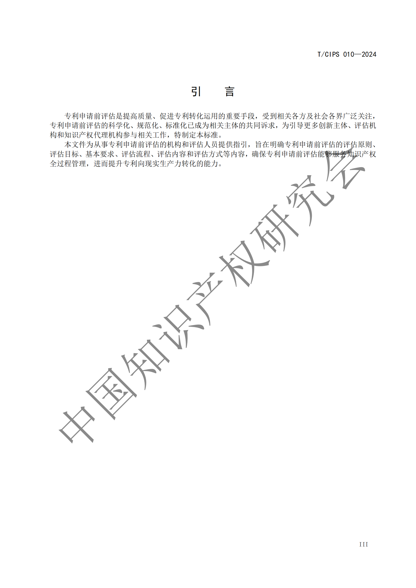 《專利申請前評估指南》《專利價值評價指南》全文發布！