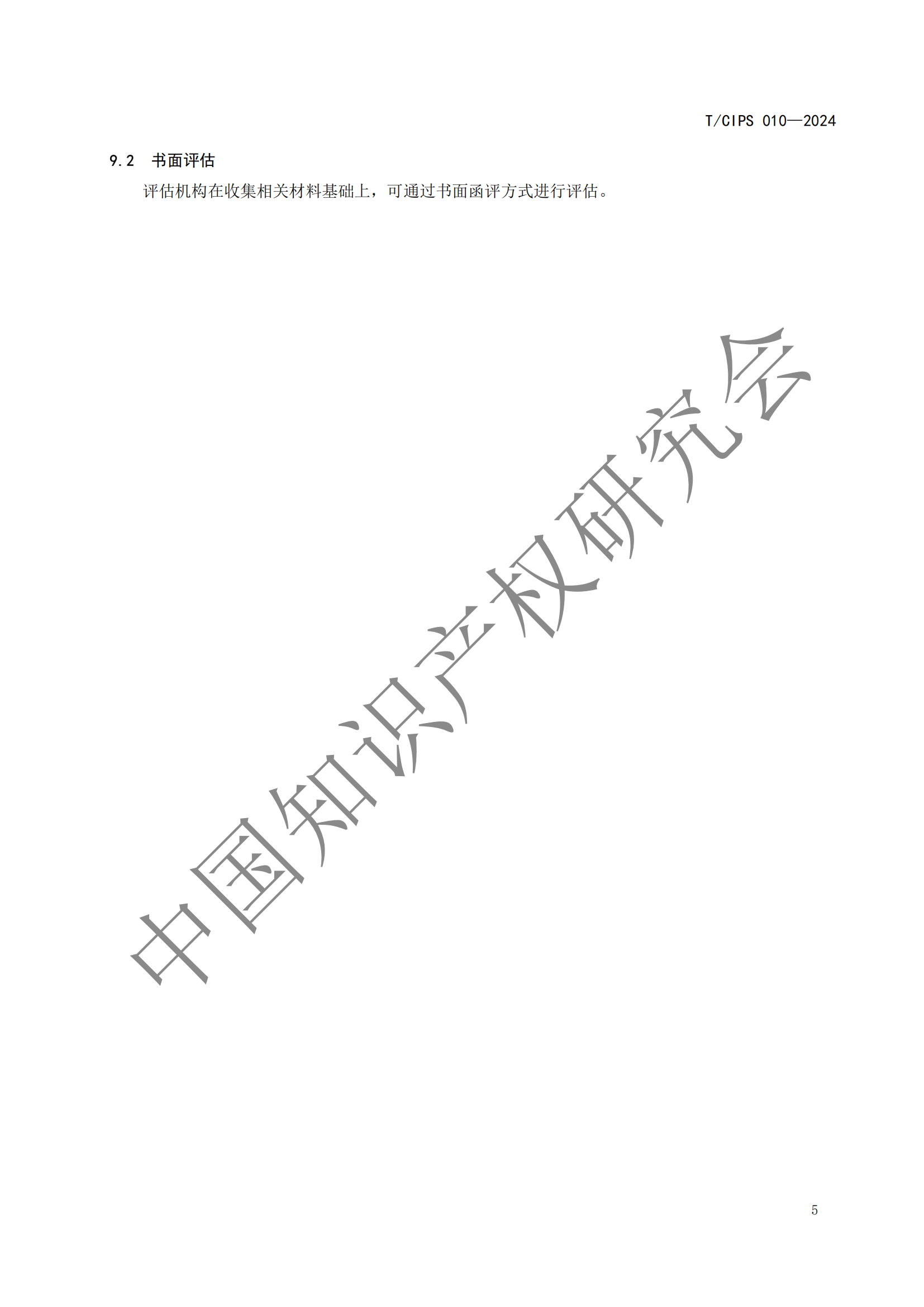 《專利申請前評估指南》《專利價值評價指南》全文發布！