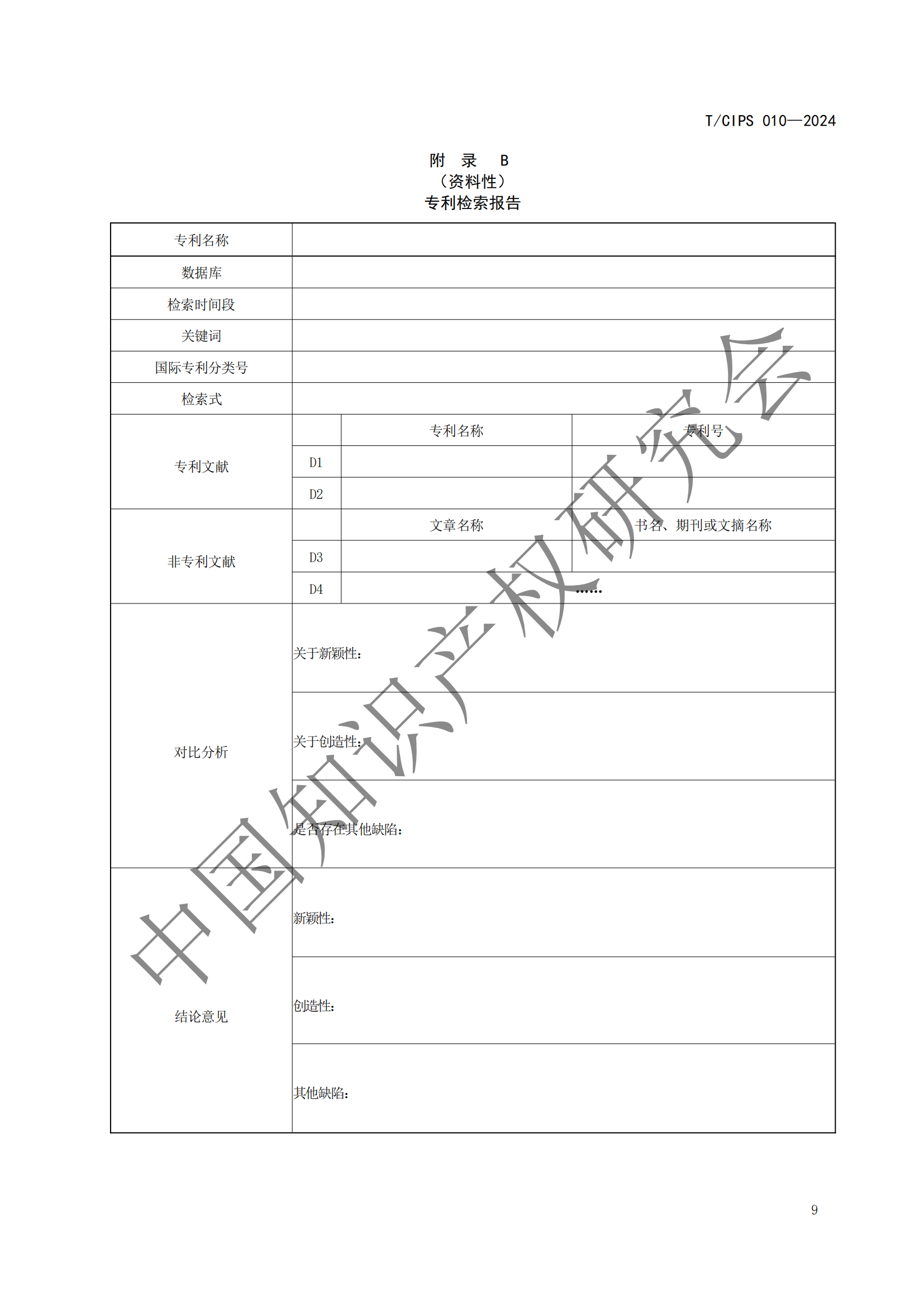 《專利申請前評估指南》《專利價值評價指南》全文發布！