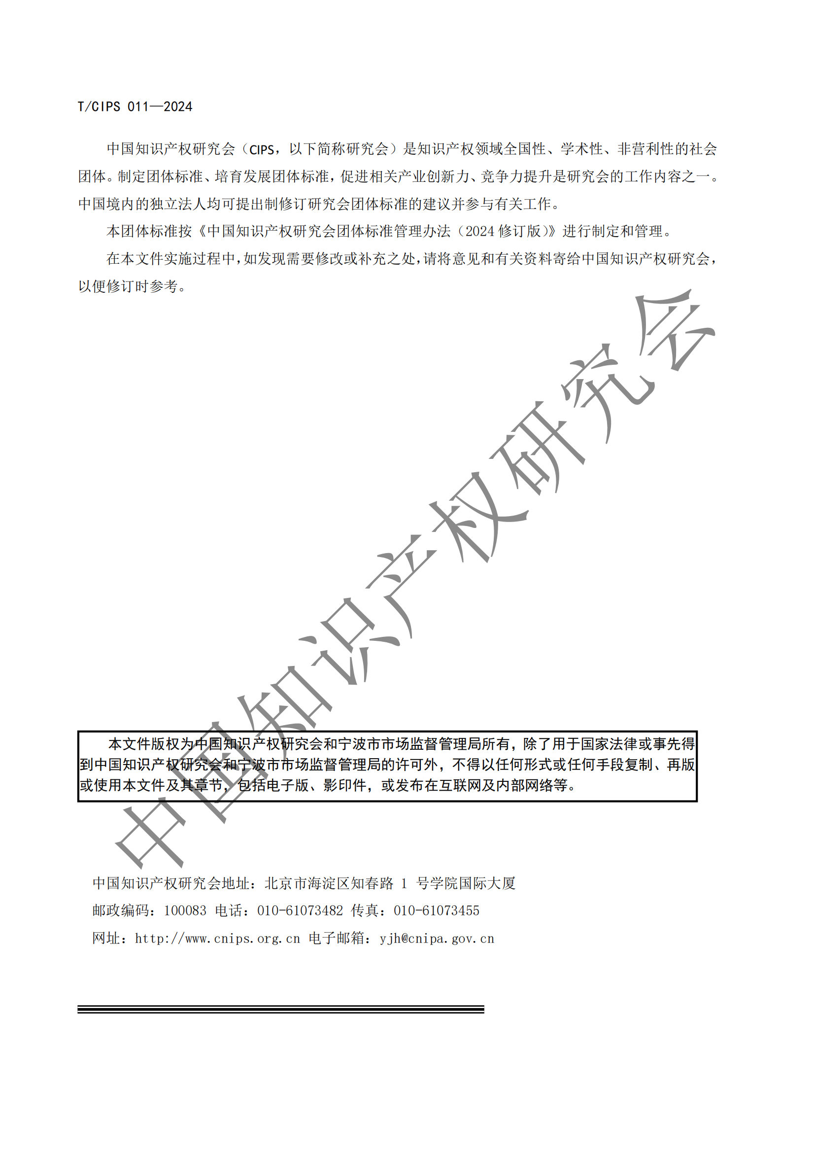 《專利申請前評估指南》《專利價值評價指南》全文發布！