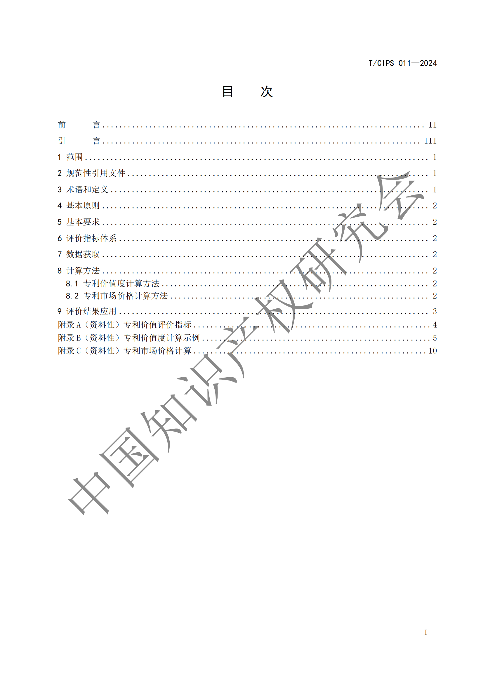 《專利申請前評估指南》《專利價值評價指南》全文發布！
