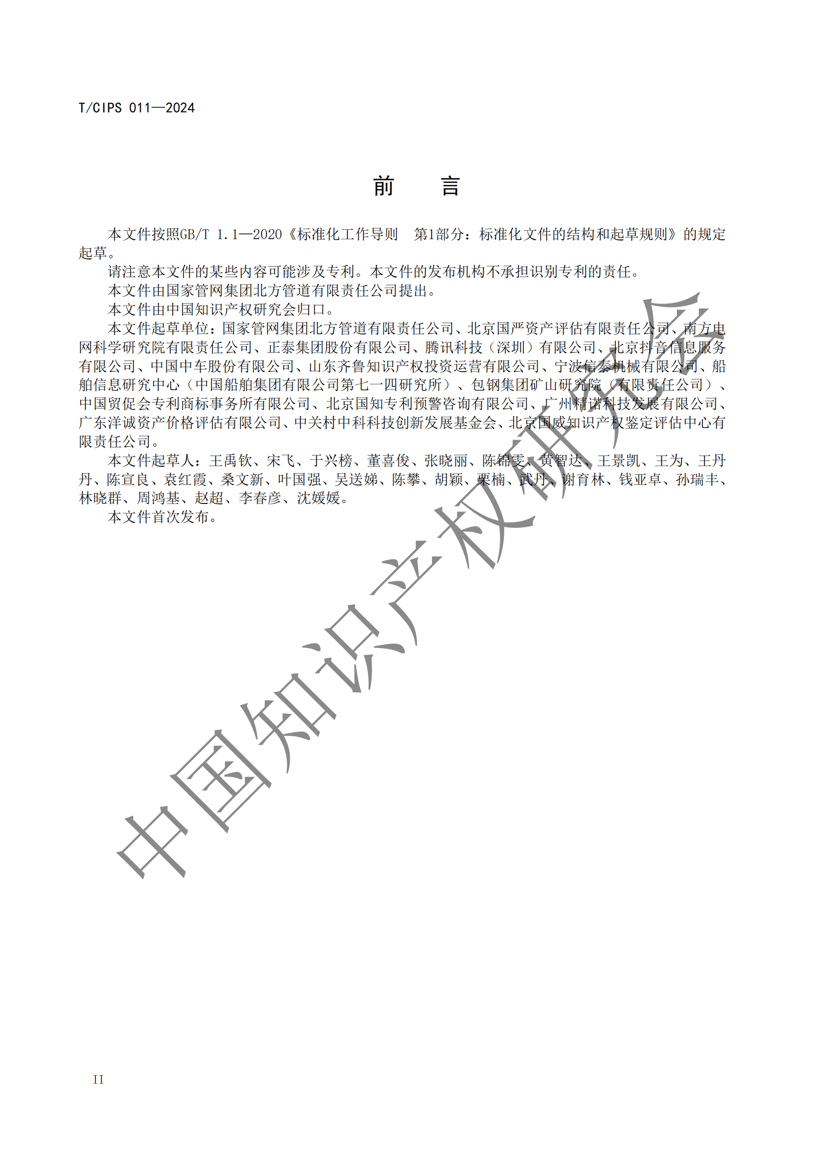 《專利申請前評估指南》《專利價值評價指南》全文發布！