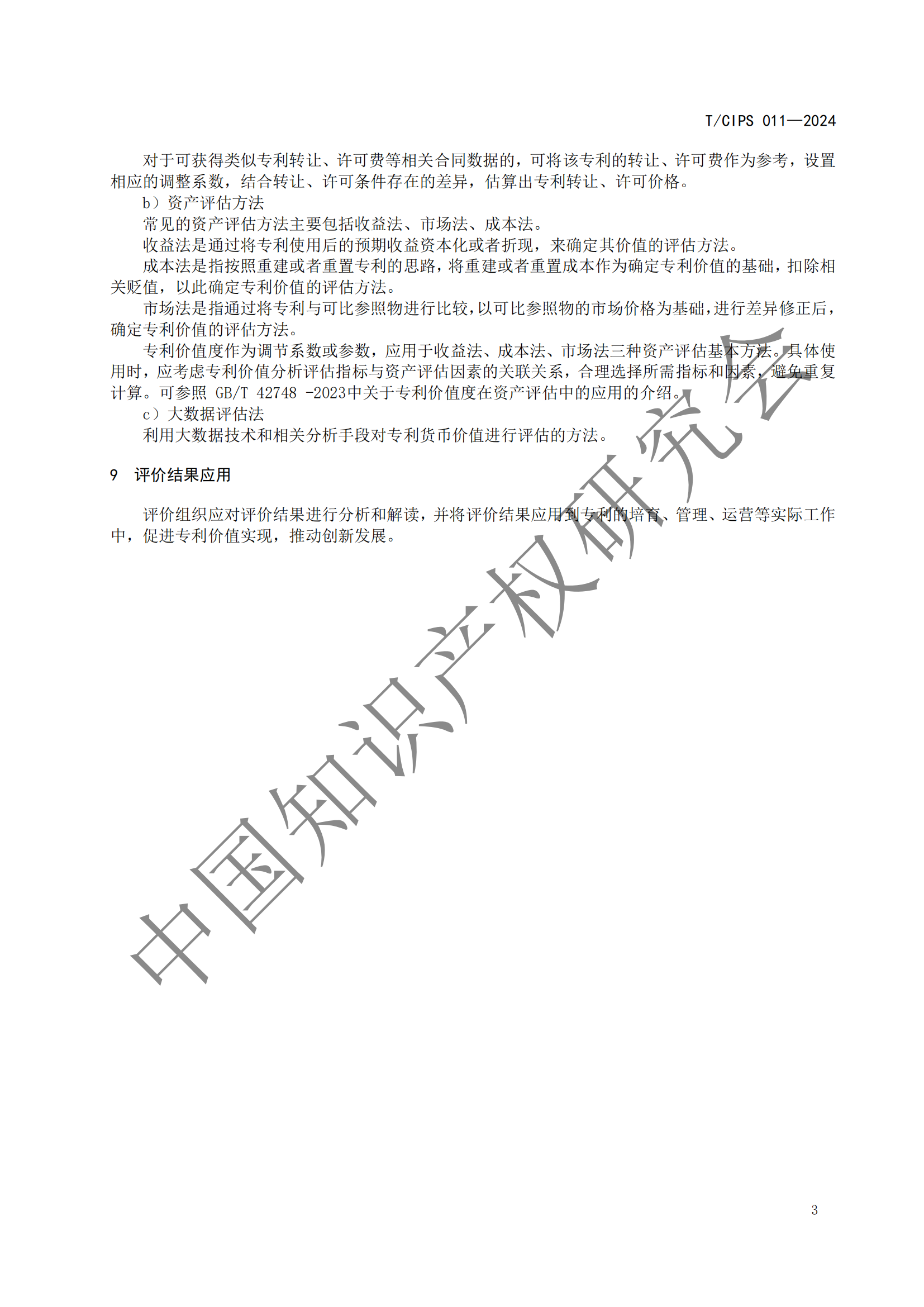 《專利申請前評估指南》《專利價值評價指南》全文發布！