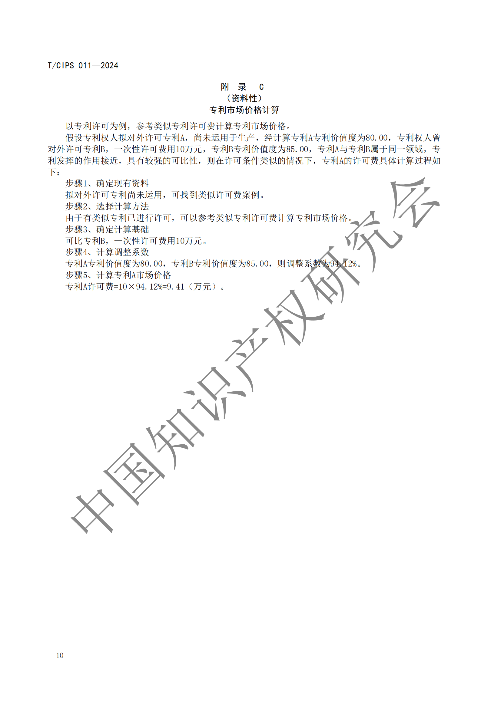 《專利申請前評估指南》《專利價值評價指南》全文發布！