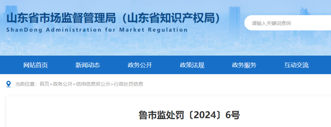 罰款113730元！3家知識產權代理機構擅自開展專利代理業務
