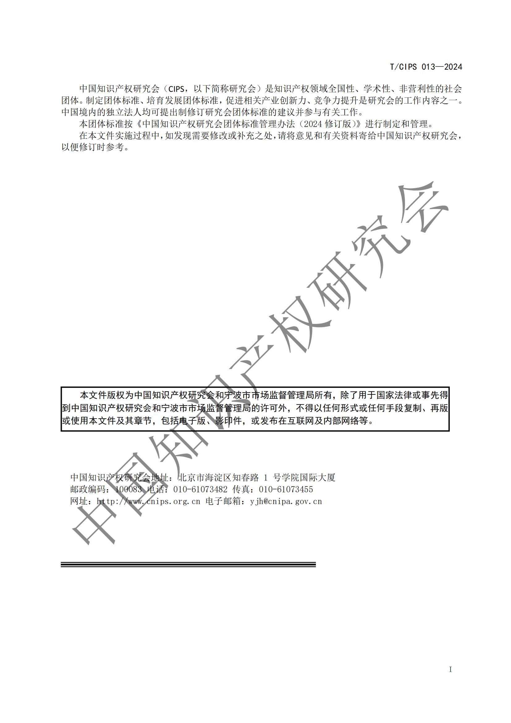 團體標準《高校和科研機構專利轉化運用評價規范》全文發布！