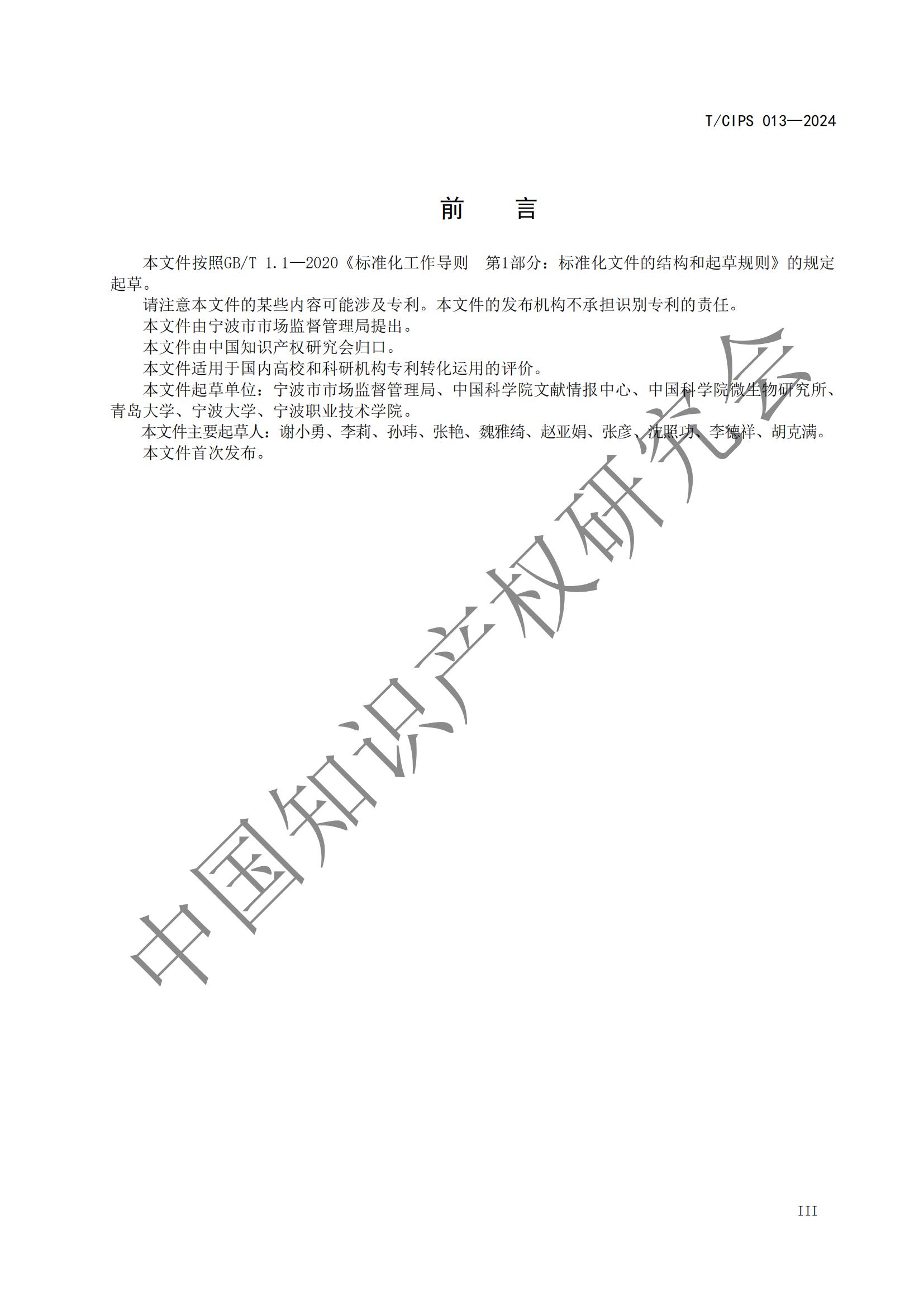 團體標準《高校和科研機構專利轉化運用評價規范》全文發布！