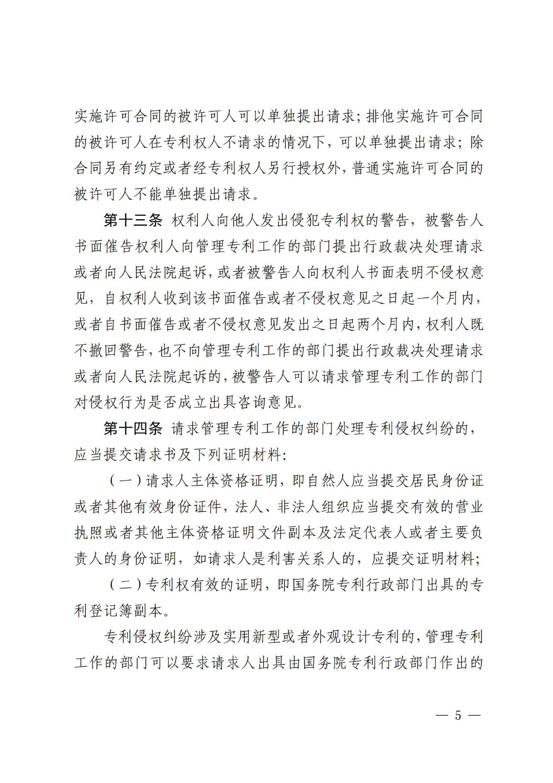 2025.2.1日起施行！《專利糾紛行政裁決和調解辦法》全文發布