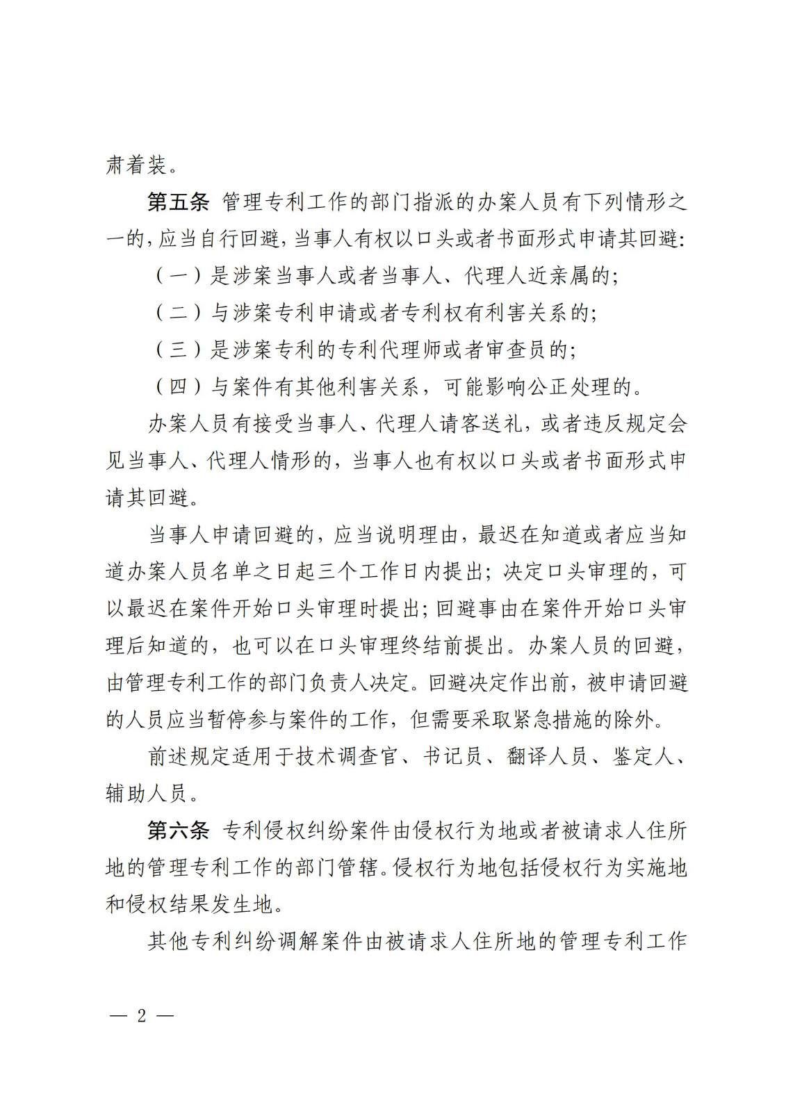 2025.2.1日起施行！《專利糾紛行政裁決和調解辦法》全文發布