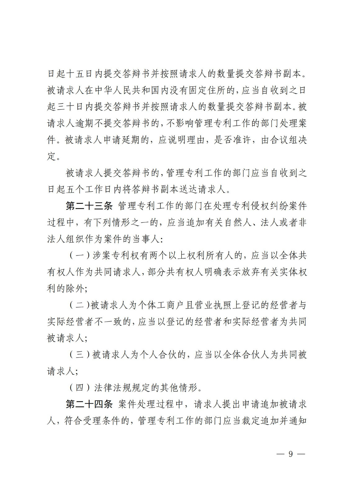 2025.2.1日起施行！《專利糾紛行政裁決和調解辦法》全文發布