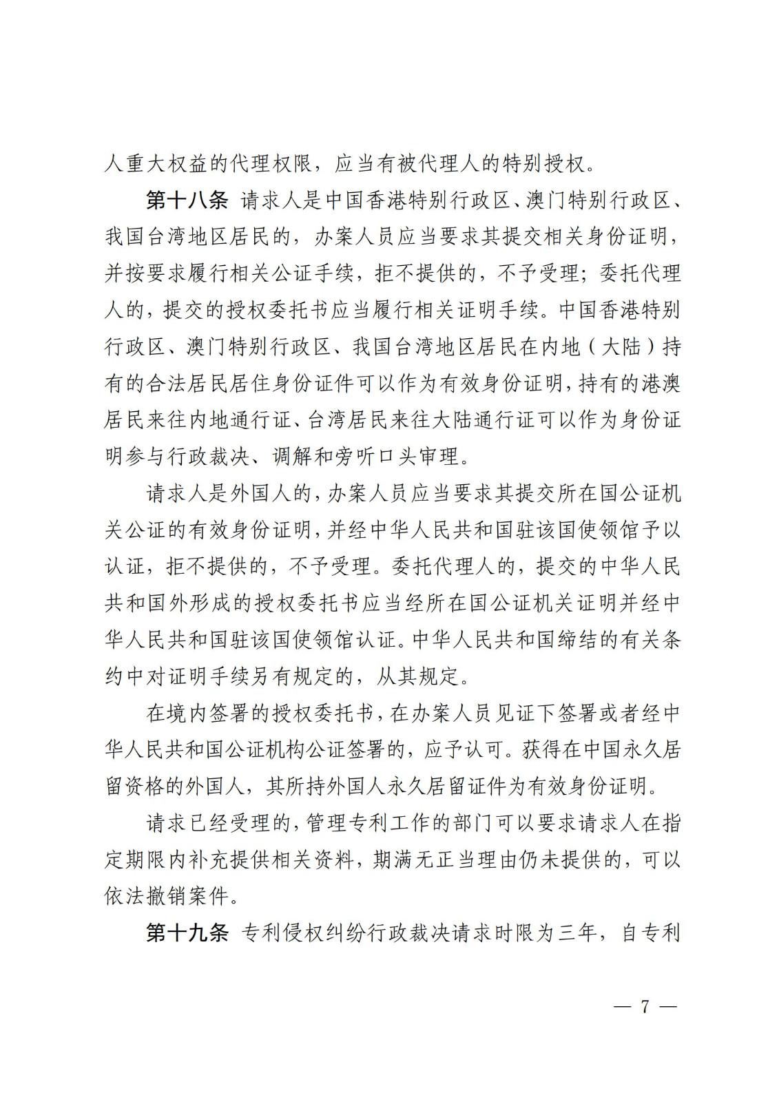 2025.2.1日起施行！《專利糾紛行政裁決和調解辦法》全文發布