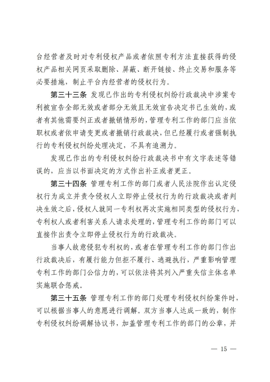 2025.2.1日起施行！《專利糾紛行政裁決和調解辦法》全文發布