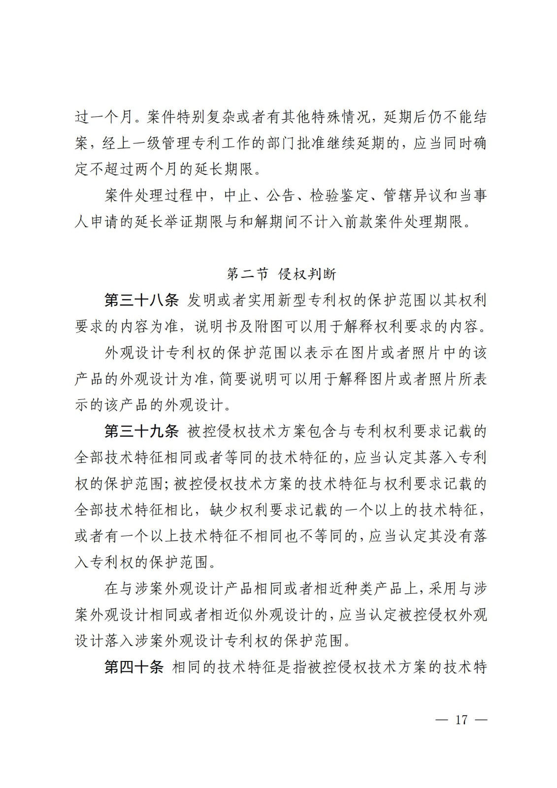 2025.2.1日起施行！《專利糾紛行政裁決和調解辦法》全文發布