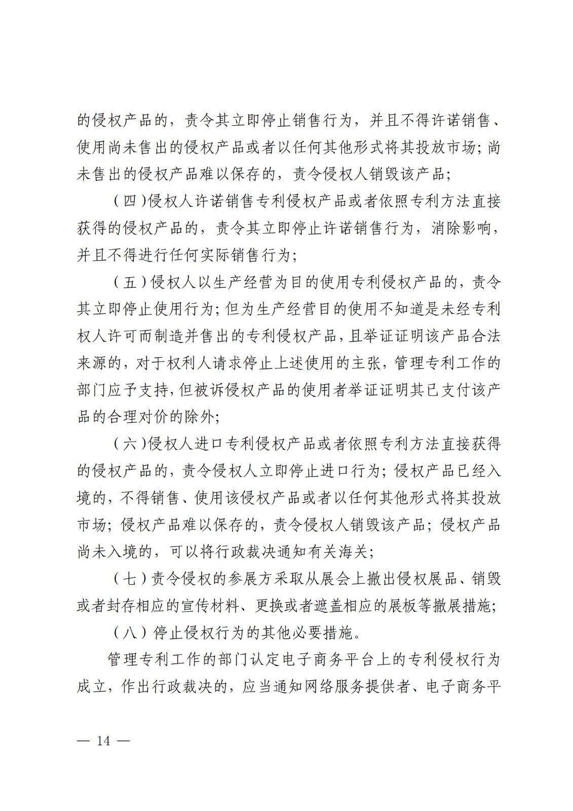 2025.2.1日起施行！《專利糾紛行政裁決和調解辦法》全文發布