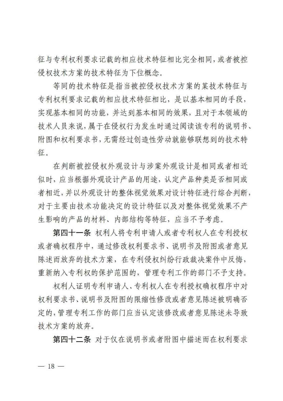 2025.2.1日起施行！《專利糾紛行政裁決和調解辦法》全文發布