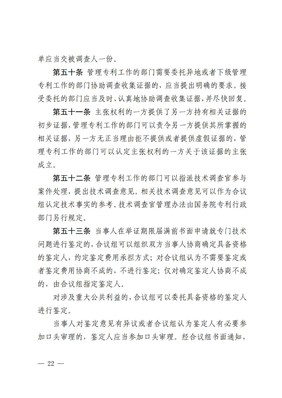 2025.2.1日起施行！《專利糾紛行政裁決和調解辦法》全文發布