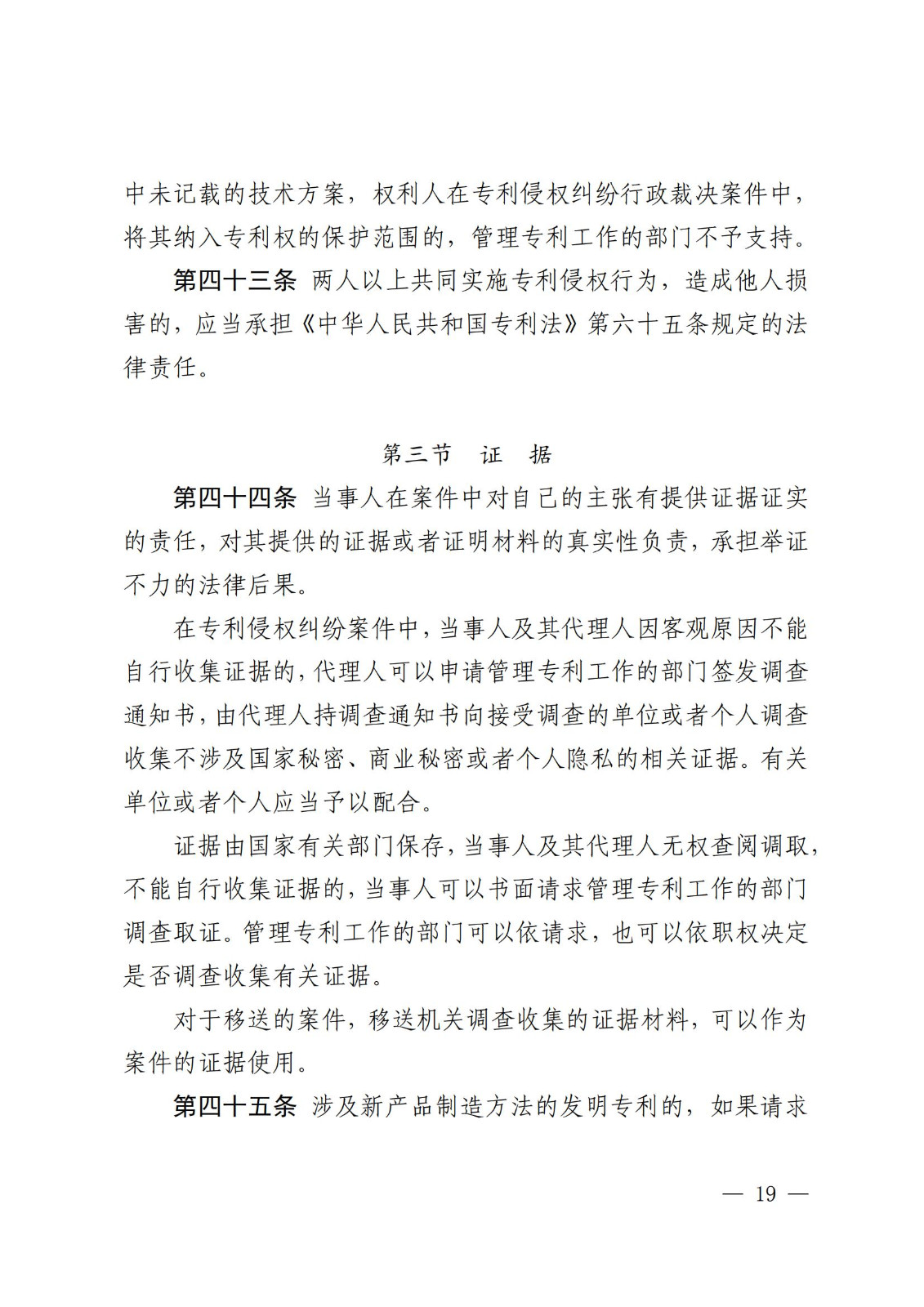 2025.2.1日起施行！《專利糾紛行政裁決和調解辦法》全文發布