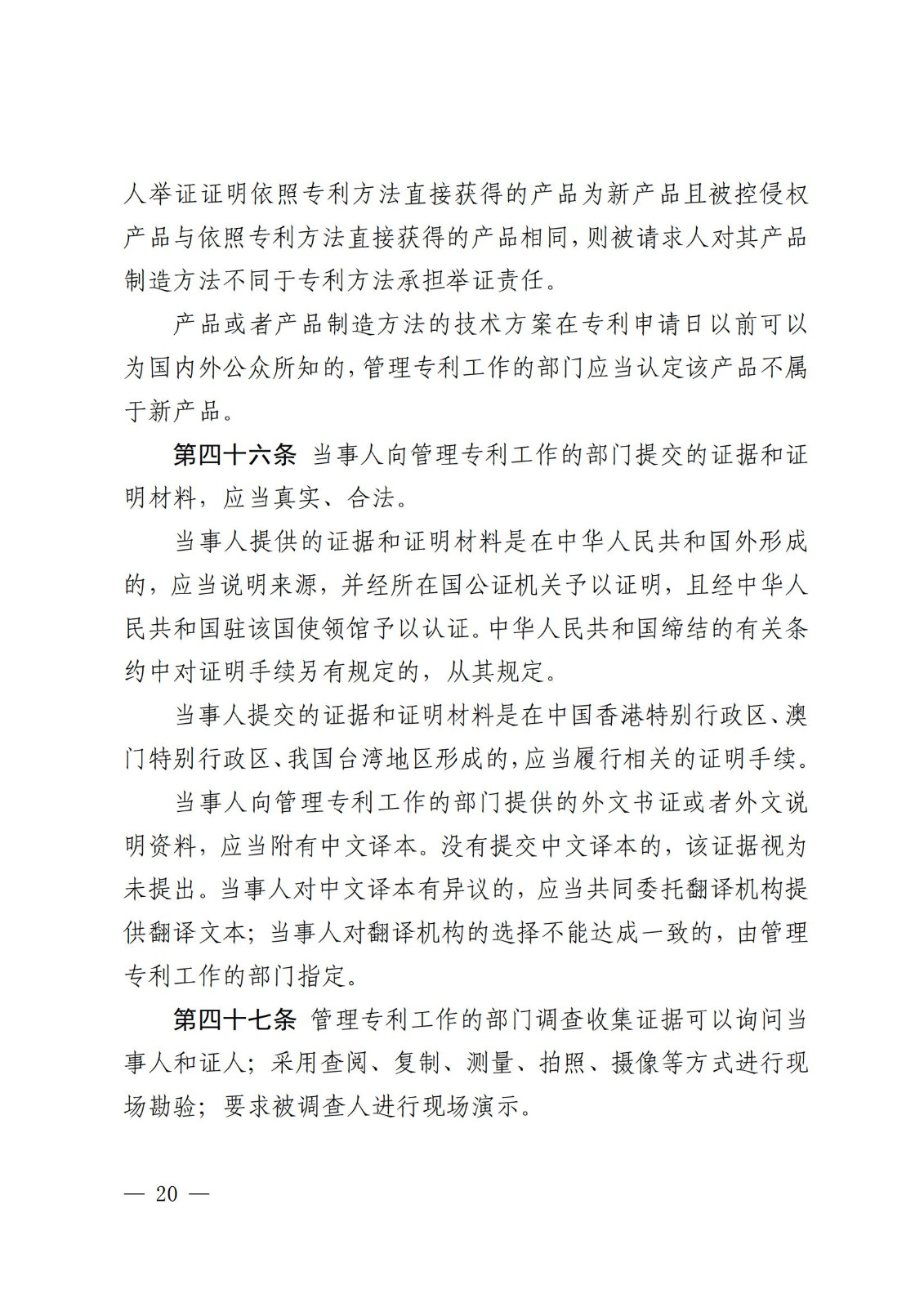 2025.2.1日起施行！《專利糾紛行政裁決和調解辦法》全文發布