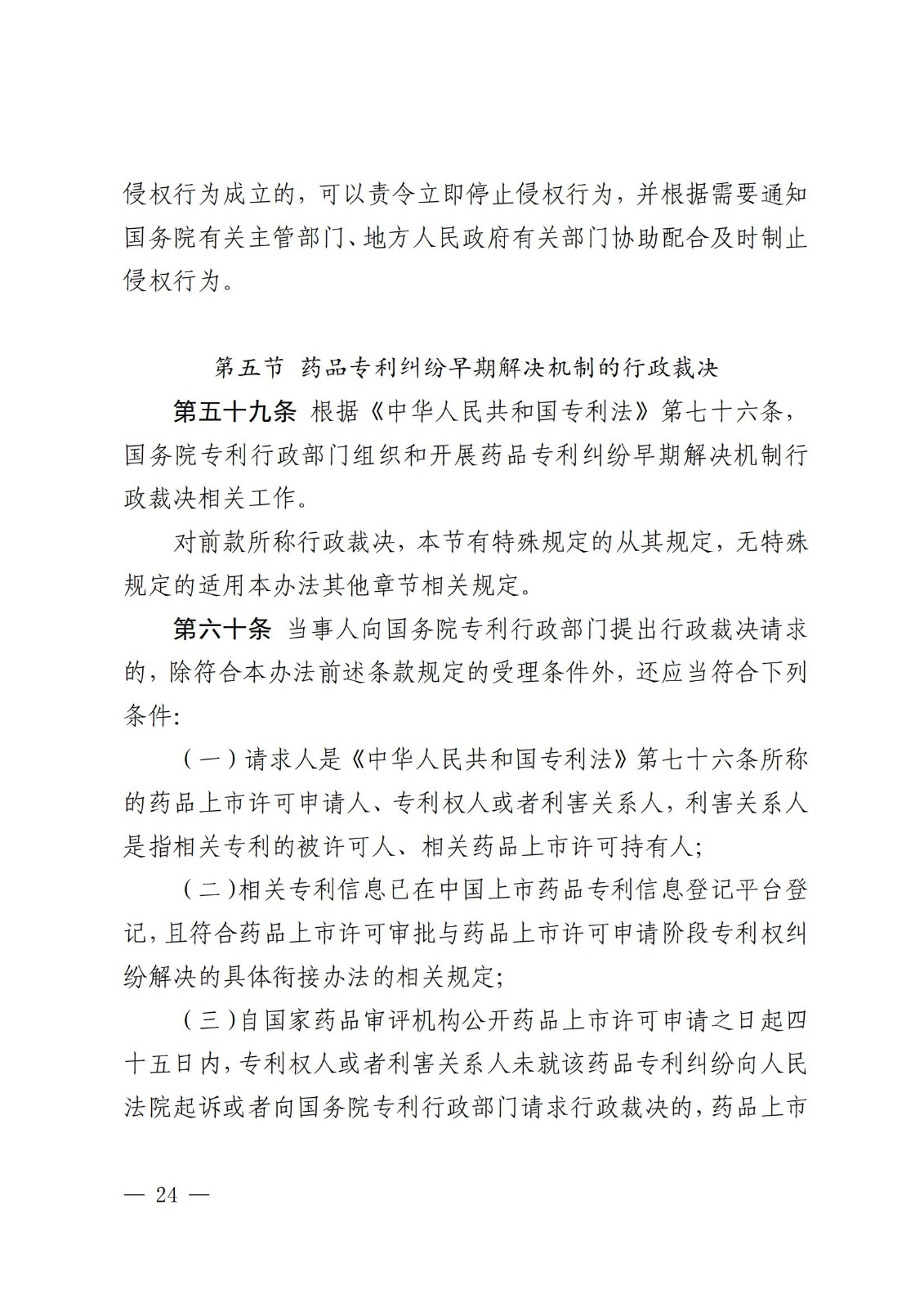 2025.2.1日起施行！《專利糾紛行政裁決和調解辦法》全文發布
