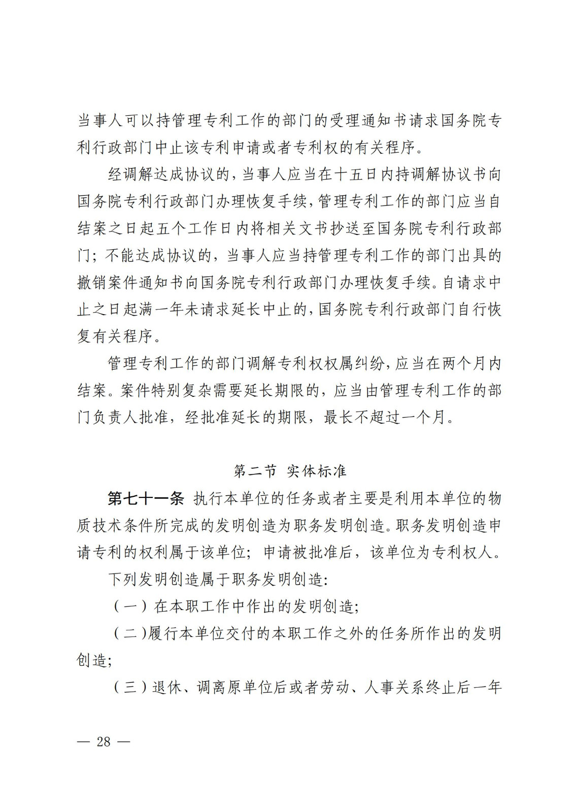 2025.2.1日起施行！《專利糾紛行政裁決和調解辦法》全文發布