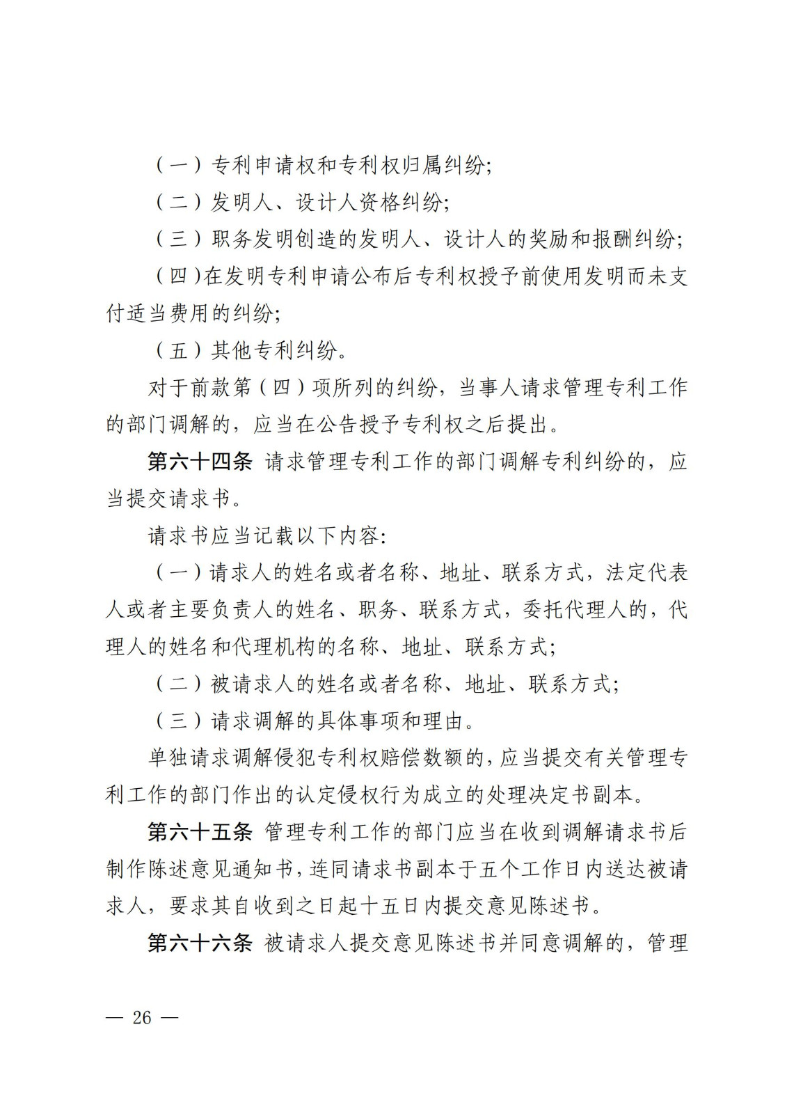2025.2.1日起施行！《專利糾紛行政裁決和調解辦法》全文發布