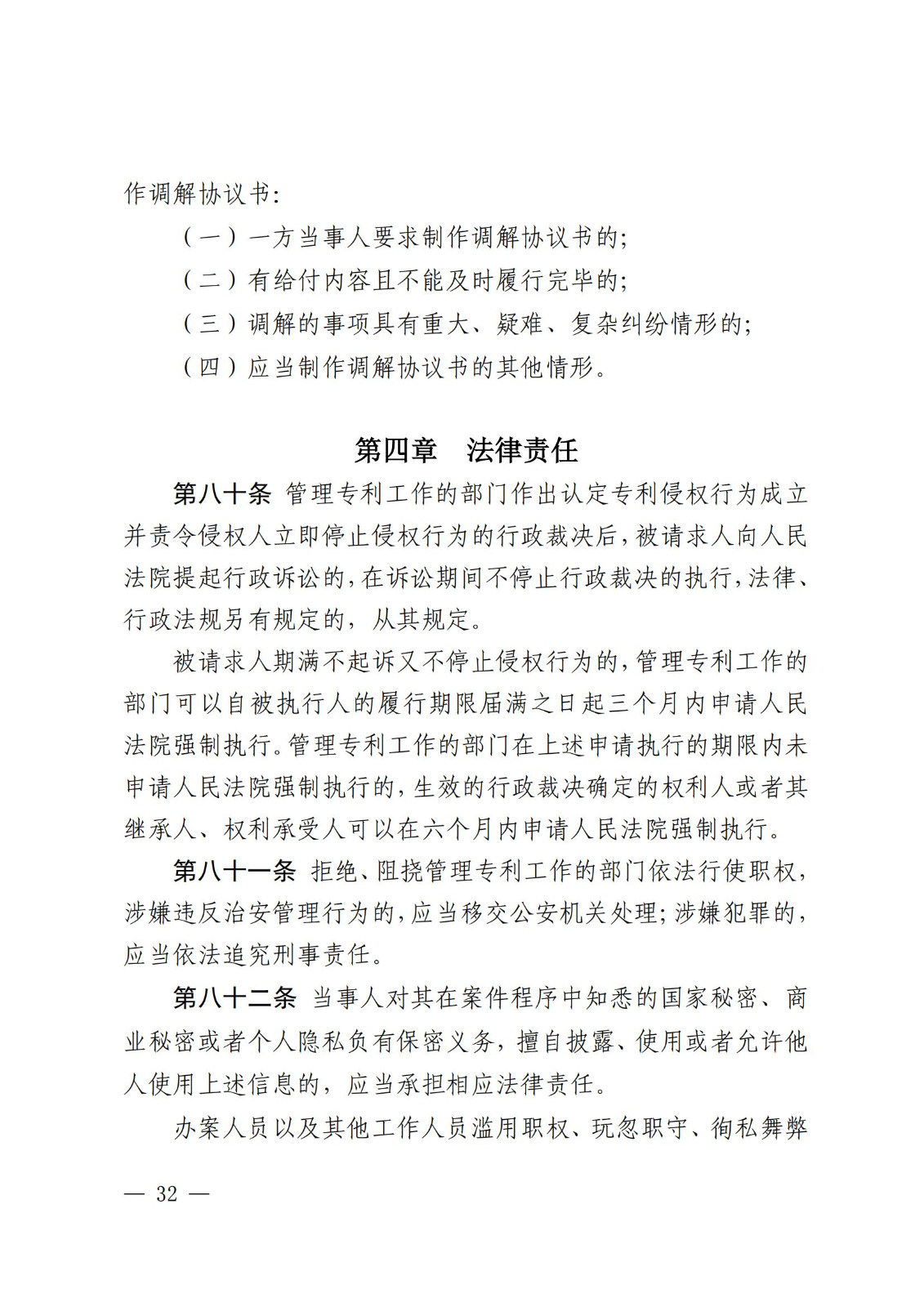 2025.2.1日起施行！《專利糾紛行政裁決和調解辦法》全文發布