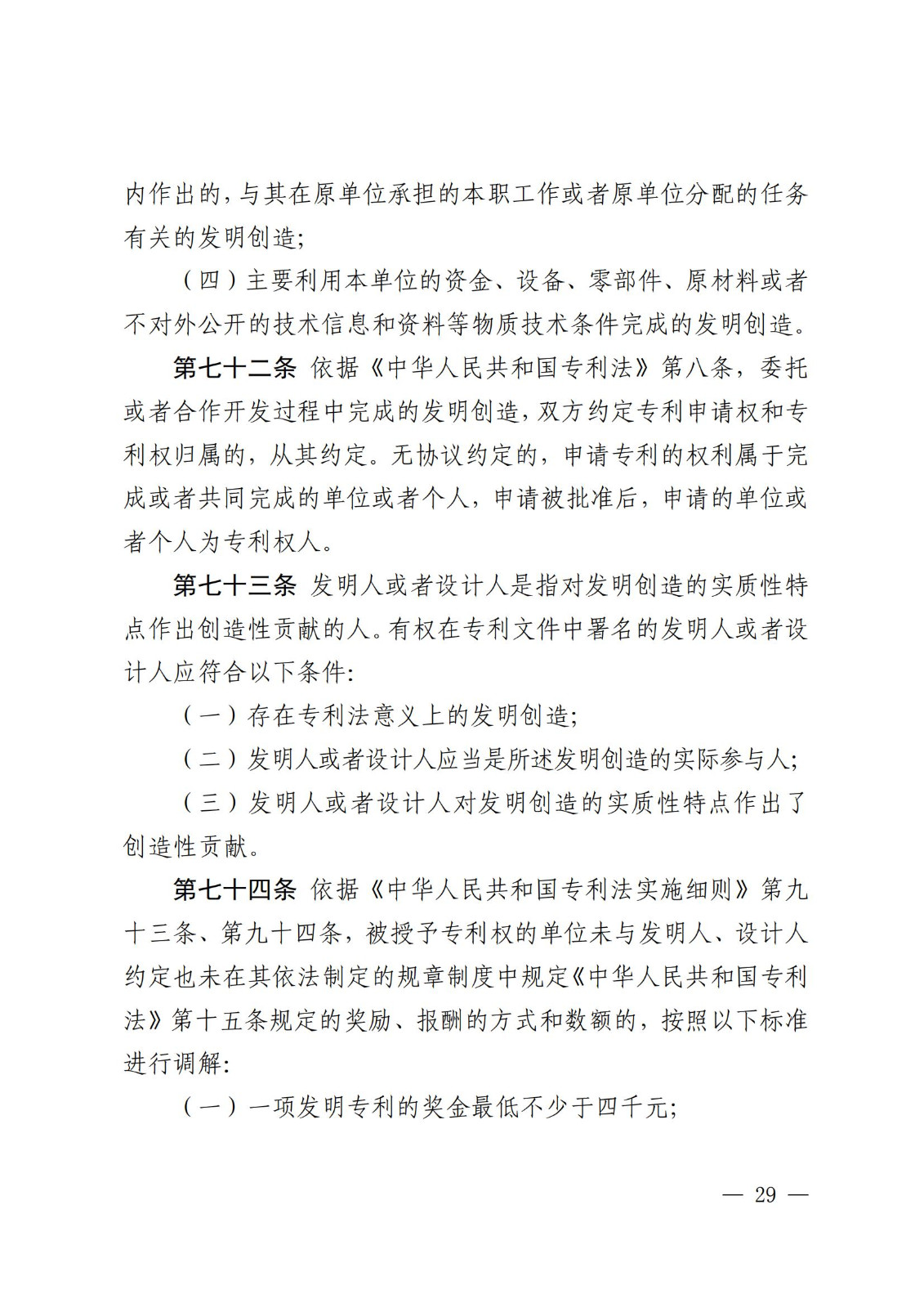 2025.2.1日起施行！《專利糾紛行政裁決和調解辦法》全文發布