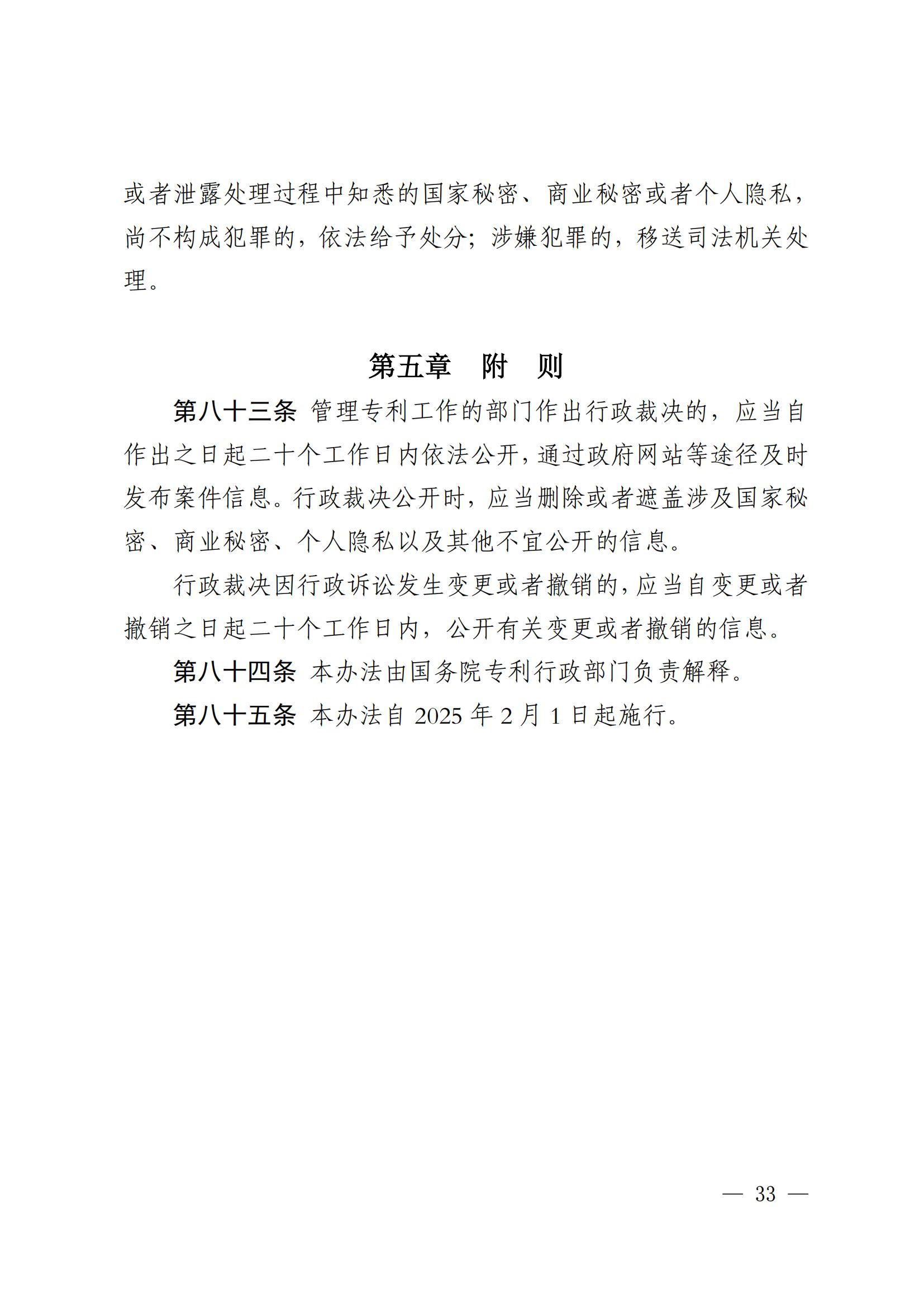 2025.2.1日起施行！《專利糾紛行政裁決和調解辦法》全文發布