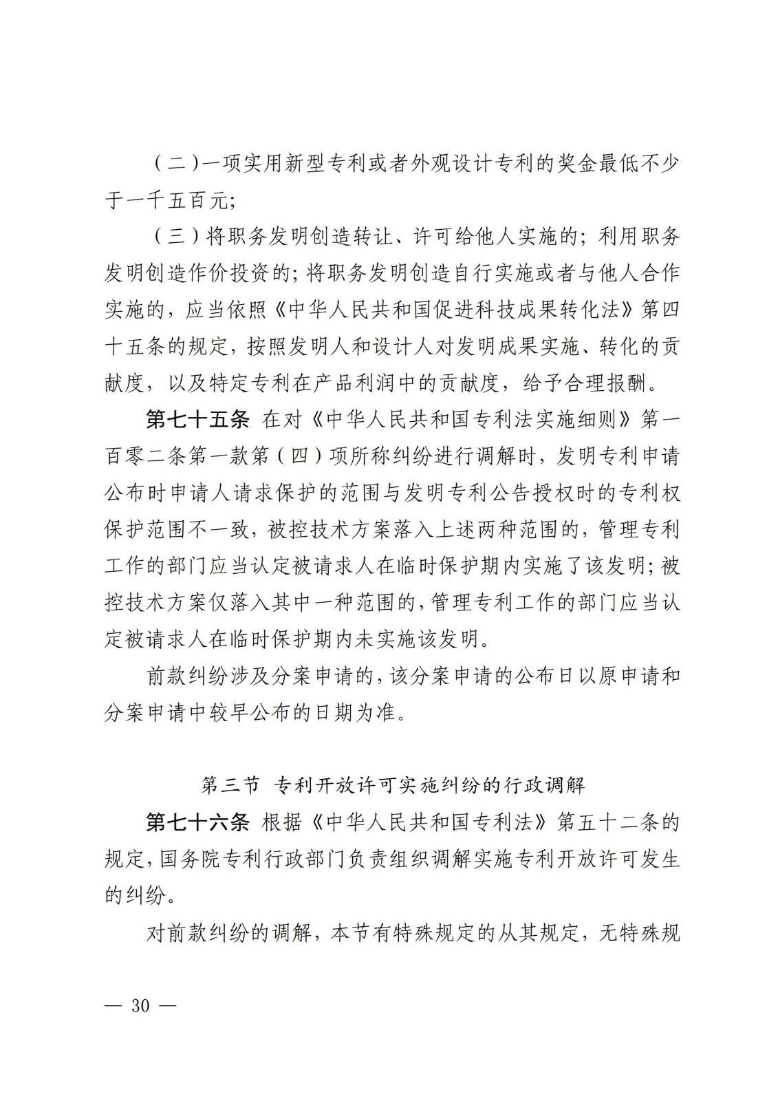 2025.2.1日起施行！《專利糾紛行政裁決和調解辦法》全文發布