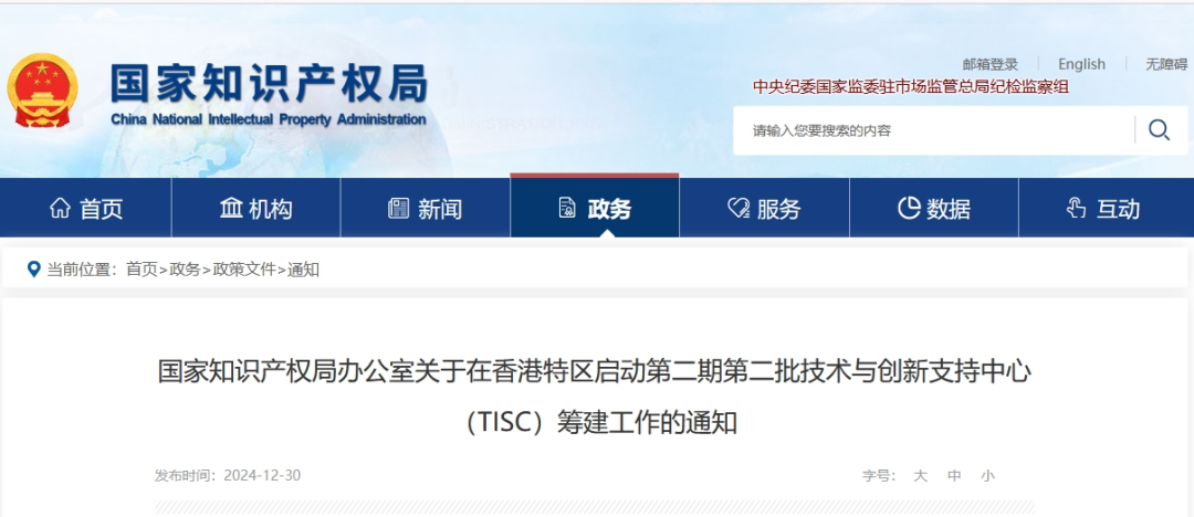 國知局：香港特區啟動第二期第二批技術與創新支持中心（TISC）籌建工作