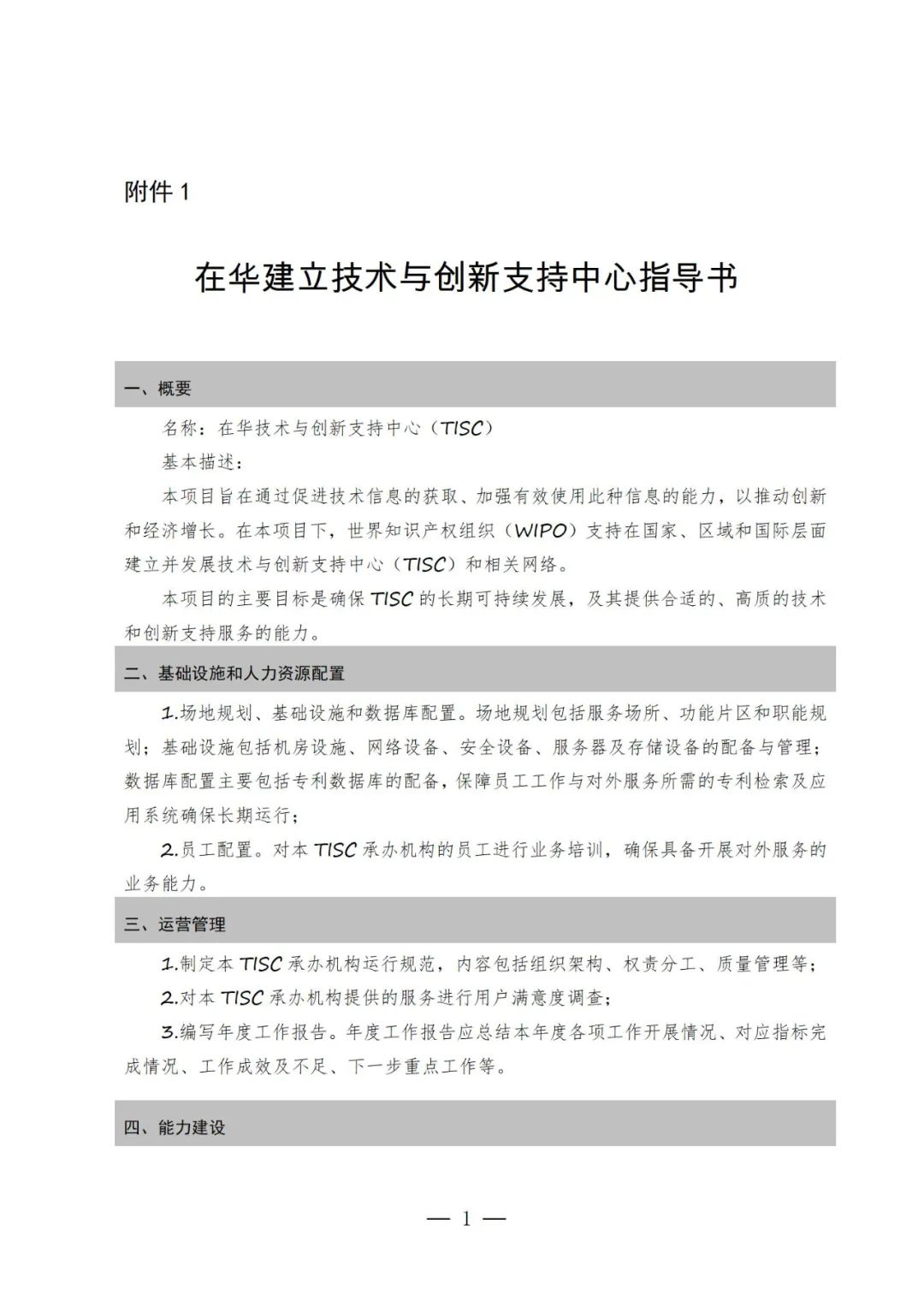 國知局：香港特區啟動第二期第二批技術與創新支持中心（TISC）籌建工作