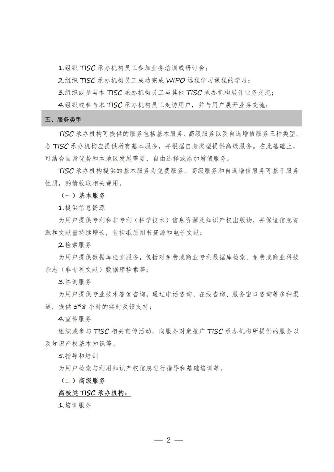 國知局：香港特區啟動第二期第二批技術與創新支持中心（TISC）籌建工作