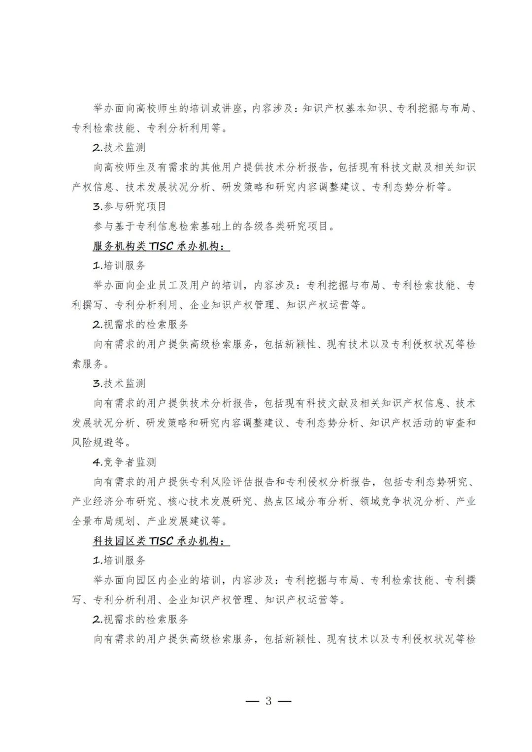 國知局：香港特區啟動第二期第二批技術與創新支持中心（TISC）籌建工作