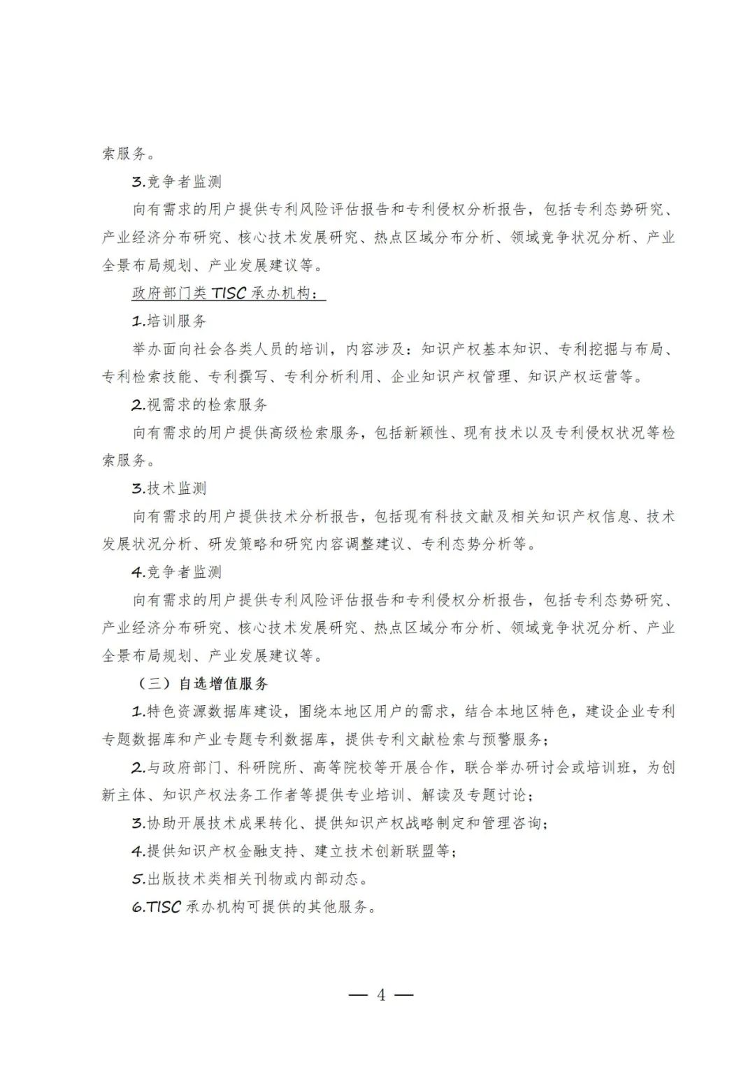 國知局：香港特區啟動第二期第二批技術與創新支持中心（TISC）籌建工作