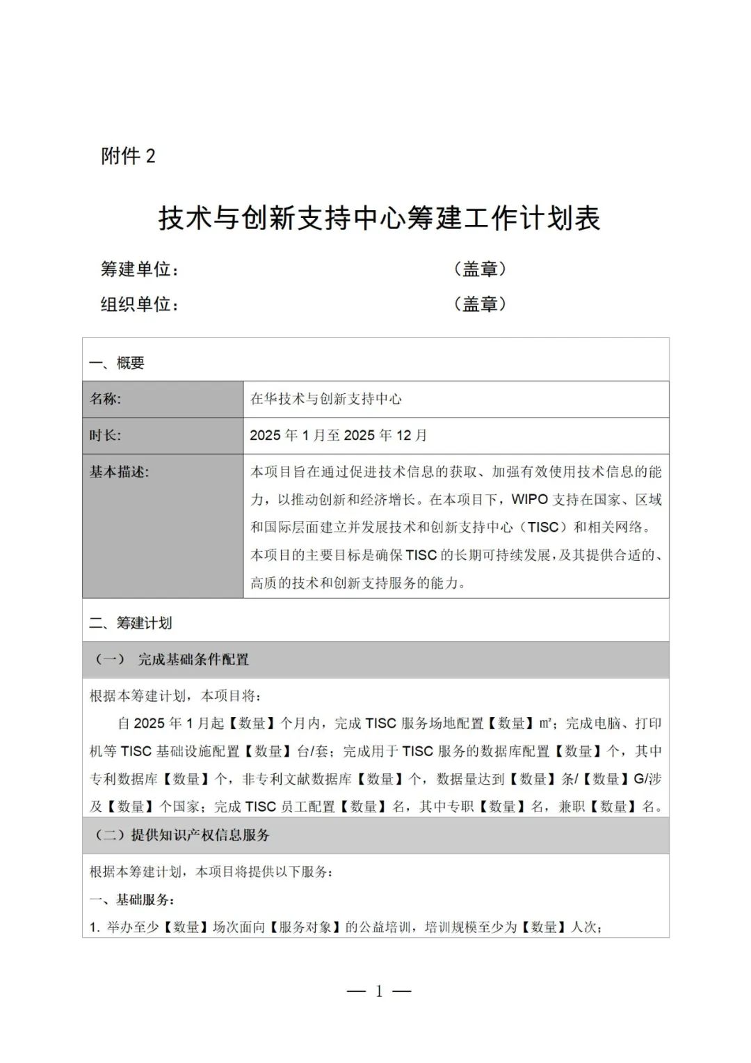 國知局：香港特區啟動第二期第二批技術與創新支持中心（TISC）籌建工作