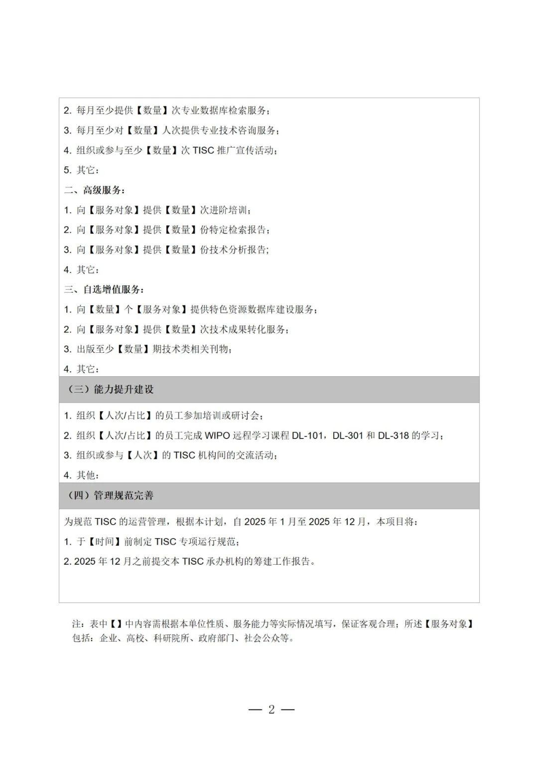 國知局：香港特區啟動第二期第二批技術與創新支持中心（TISC）籌建工作
