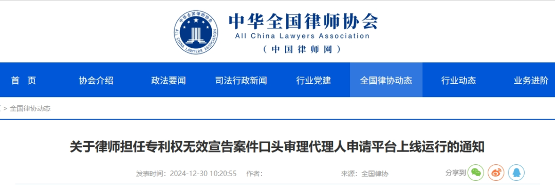 今日起！律師擔任專利權無效宣告案件口頭審理代理人申請平臺正式上線運行