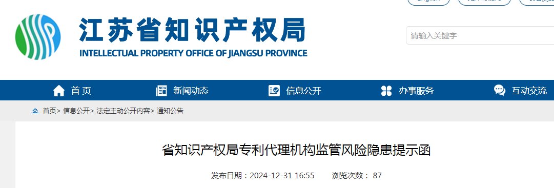 專利代理機構合伙人數量不足2人或者股東數量不足5人將被列入經營異常名錄