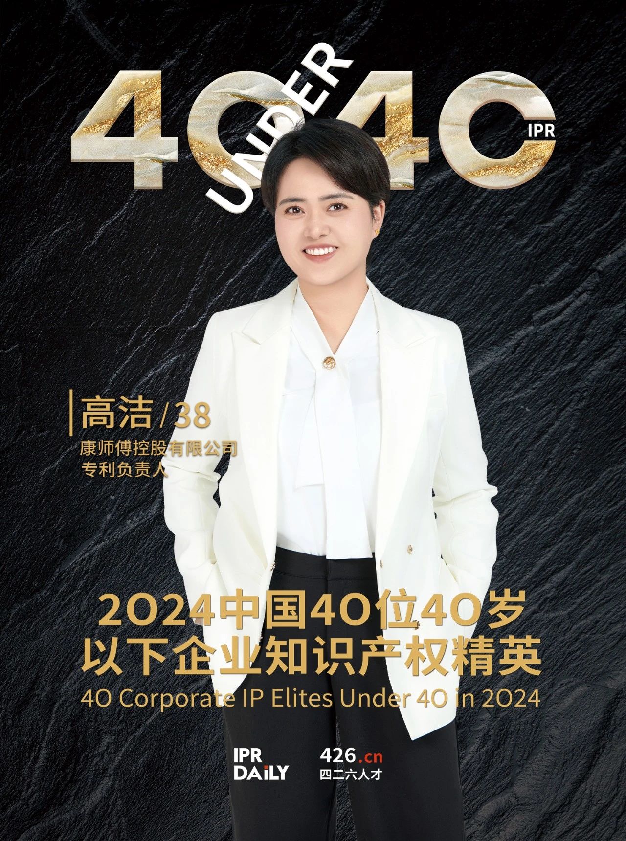 韌性成長！2024年中國“40位40歲以下企業知識產權精英”榜單揭曉