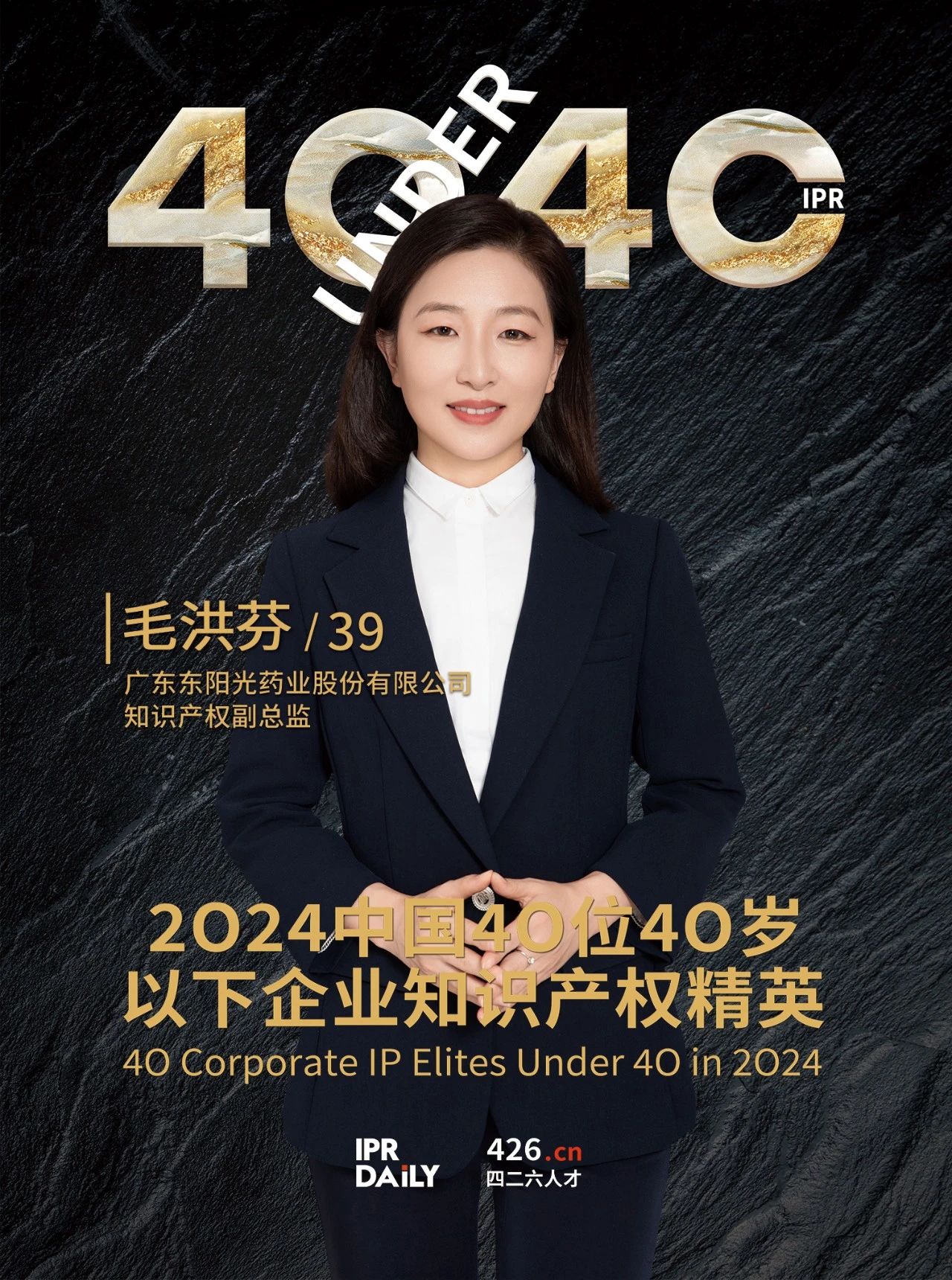 韌性成長！2024年中國“40位40歲以下企業知識產權精英”榜單揭曉