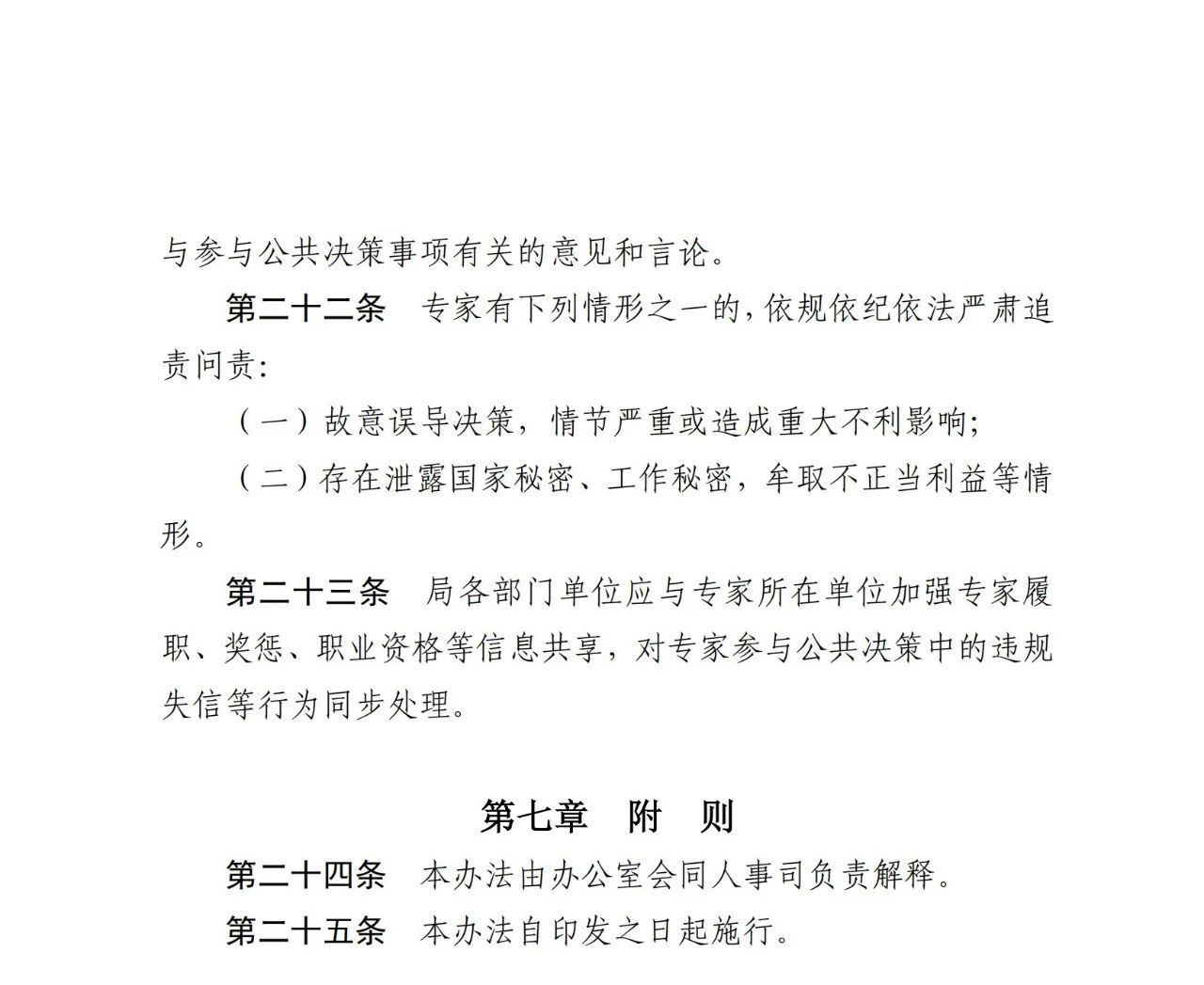 國知局：《國家知識產權局專家參與公共決策行為監督管理辦法》全文發布！