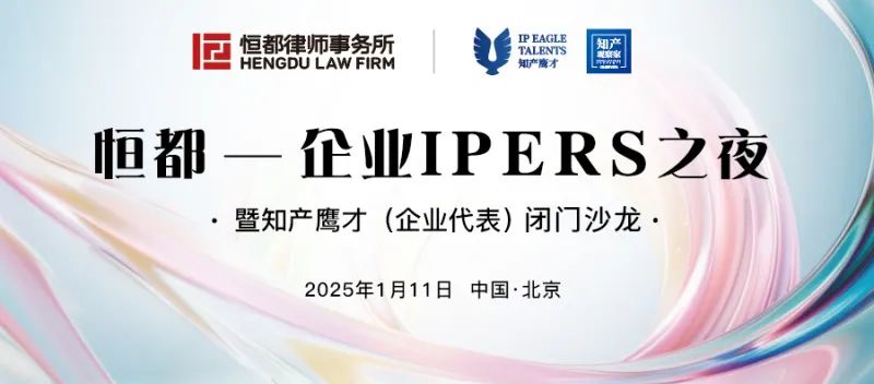 掃碼報名 | 倒計時！2025知識產權經理人年會（附最新日程）
