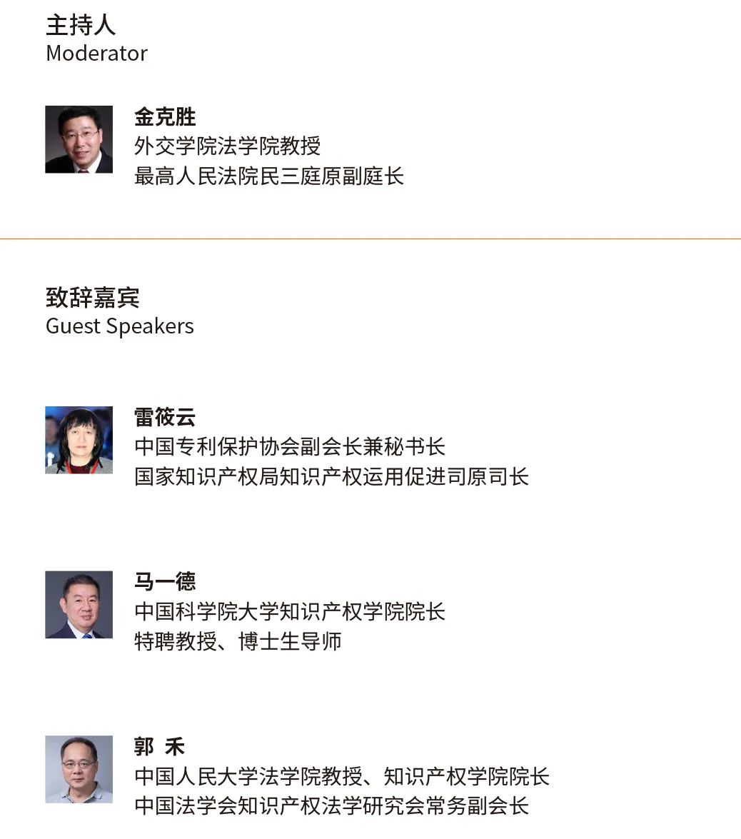 掃碼報名 | 倒計時！2025知識產權經理人年會（附最新日程）