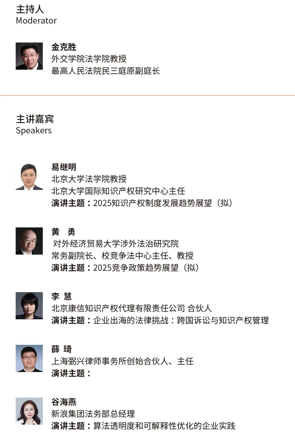 掃碼報名 | 倒計時！2025知識產權經理人年會（附最新日程）