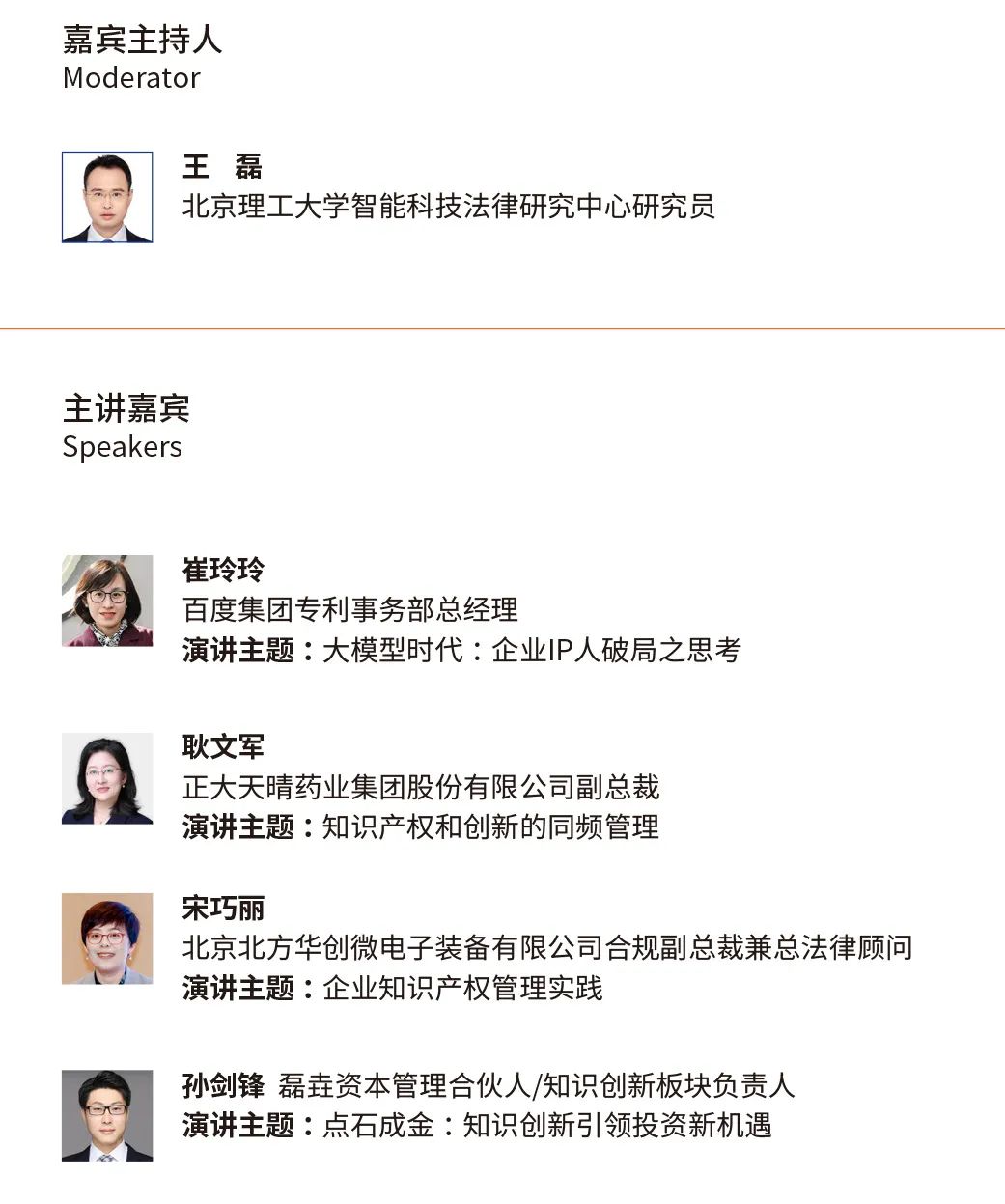 掃碼報名 | 倒計時！2025知識產權經理人年會（附最新日程）