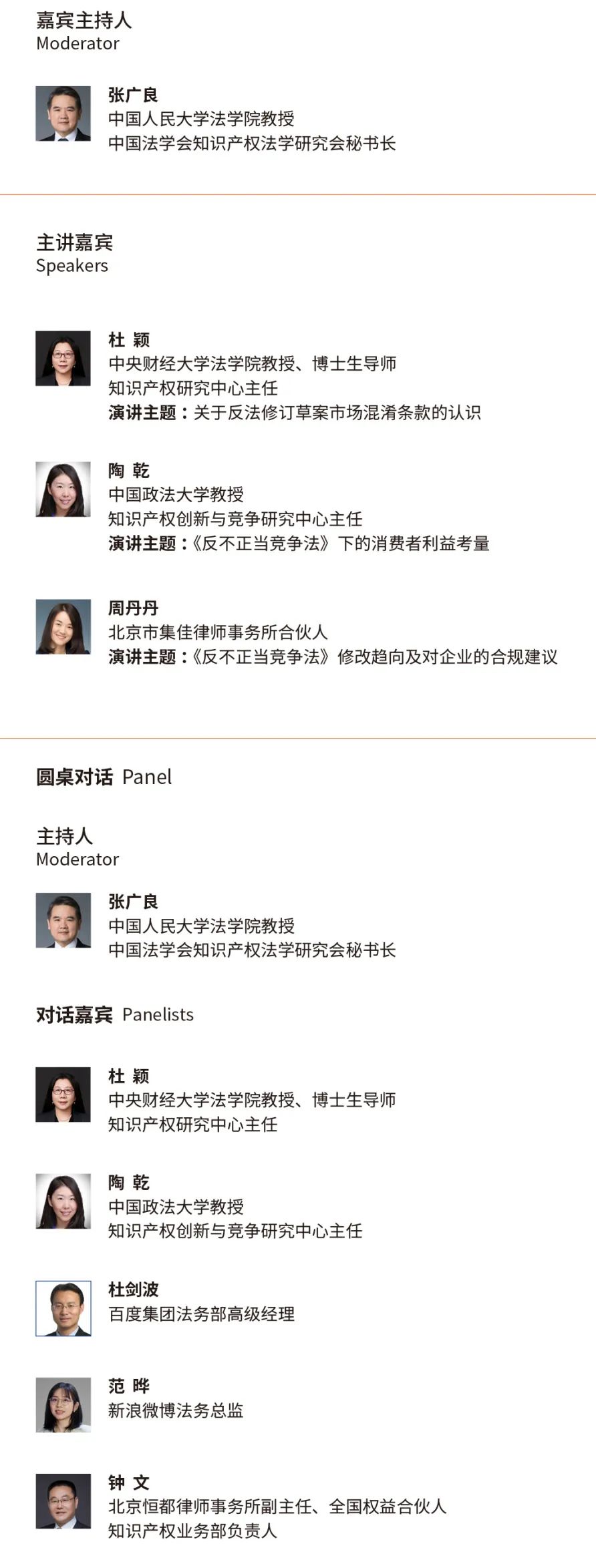 掃碼報名 | 倒計時！2025知識產權經理人年會（附最新日程）