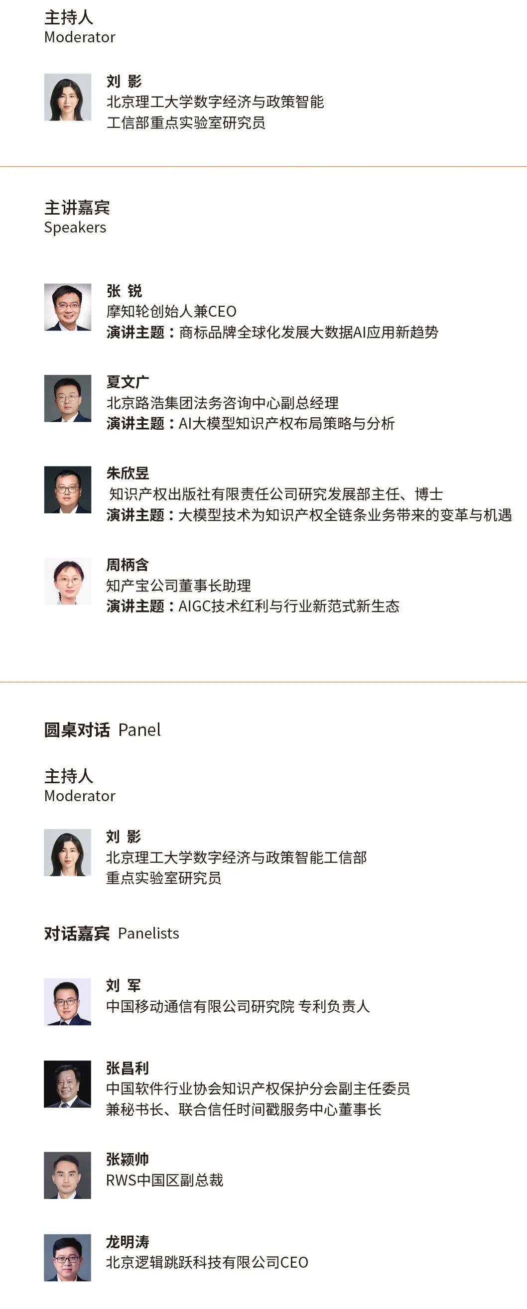 掃碼報名 | 倒計時！2025知識產權經理人年會（附最新日程）