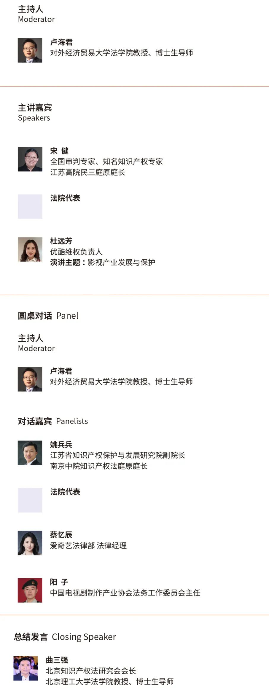 掃碼報名 | 倒計時！2025知識產權經理人年會（附最新日程）