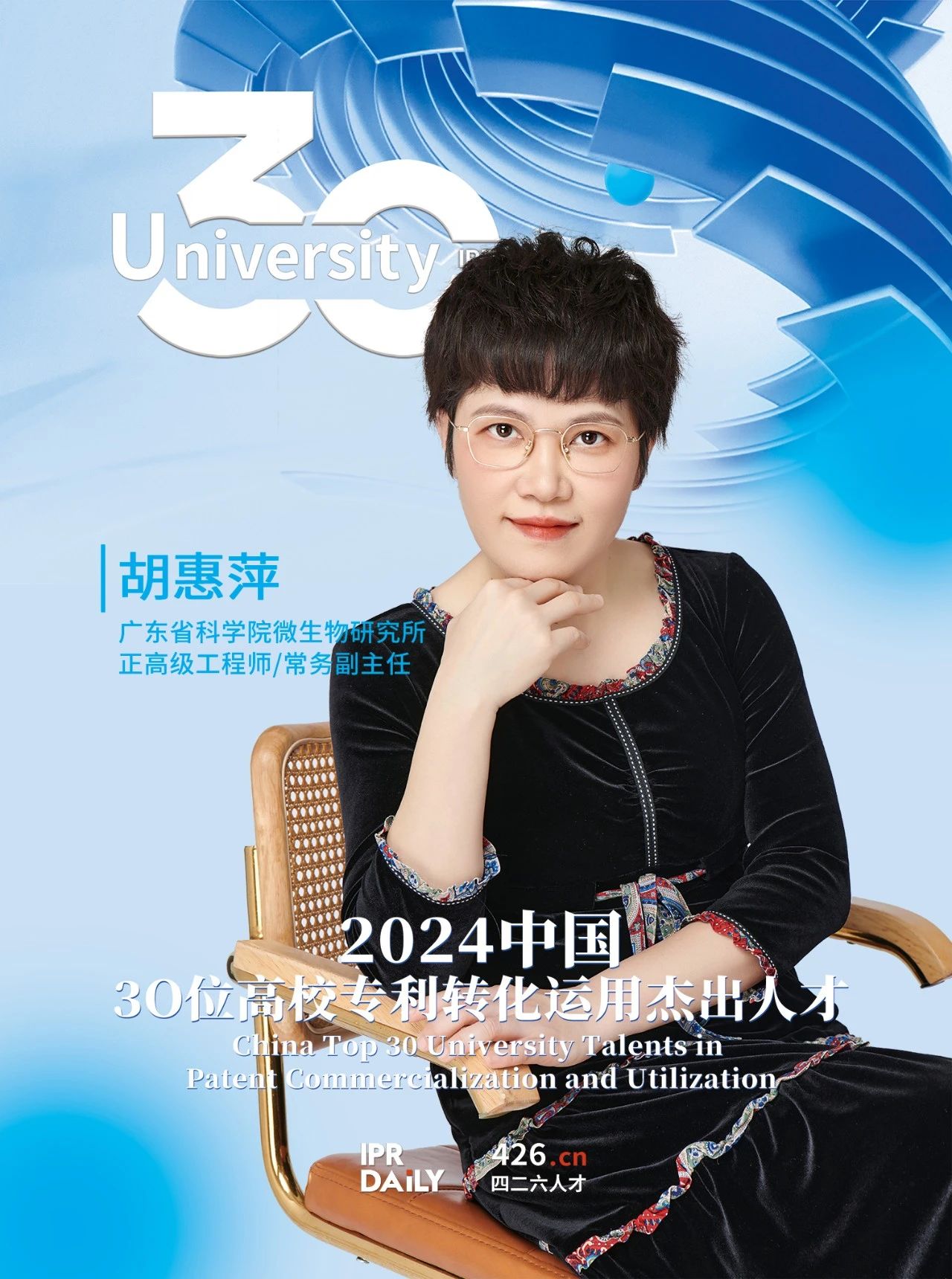 浪潮將至！2024年“中國30位高校專利轉化運用杰出人才”榜單揭曉
